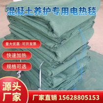 Industrial electric blanket aluminum foil heating belt road constant temperature electric blanket for concrete bridge maintenance and insulation engineering