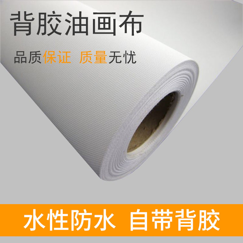 背胶油画布防水哑光可移自粘背胶油画布水性墨水打印背胶墙纸壁布