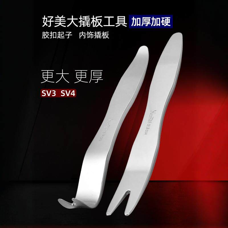 高品质汽车起子大撬板,拆装内饰不再难!-音响改装工具-淘宝好物网