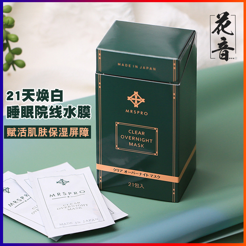 21 Days Bright White Japan MRSPRO White Water Film Smeared Sleep Mask Whitening Moisturizing Moisturizing Repair