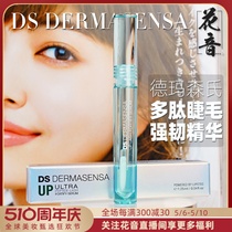 Eyelashes fly up US DS Demasens Polypeptide Eyelash Strong Essence Natural Dense Polypeptide