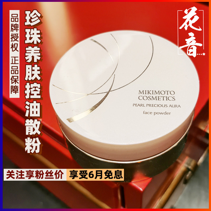 Japan Mikimoto Mikimoto PEARL LOOSE POWDER Skin Honey Powder Controlled Oil Constant Oil Skin Dry Peel Bulk Powder