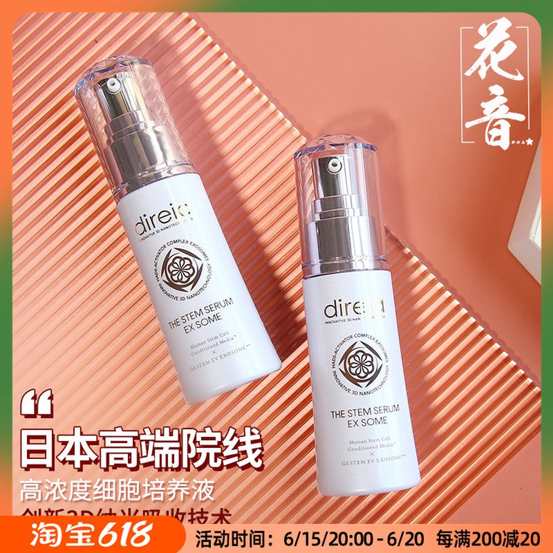 New Packaging High-end Yard Line Japan Direia Fine China Liquid Tight Anti-Old Moisturizing Moisturizing Repair Collection Pores 30ML