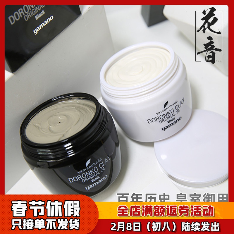 Royal Imperial Japanese Yamano Aiko Yamano Black and White Mud Film Cleansing Sea Mask Essential Oil Noothing Pore