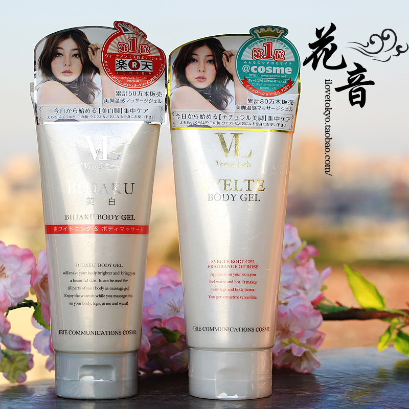 现货 日本COSME大赏VenusLab亮肤按摩膏塑腿霜乳 VL美腿霜