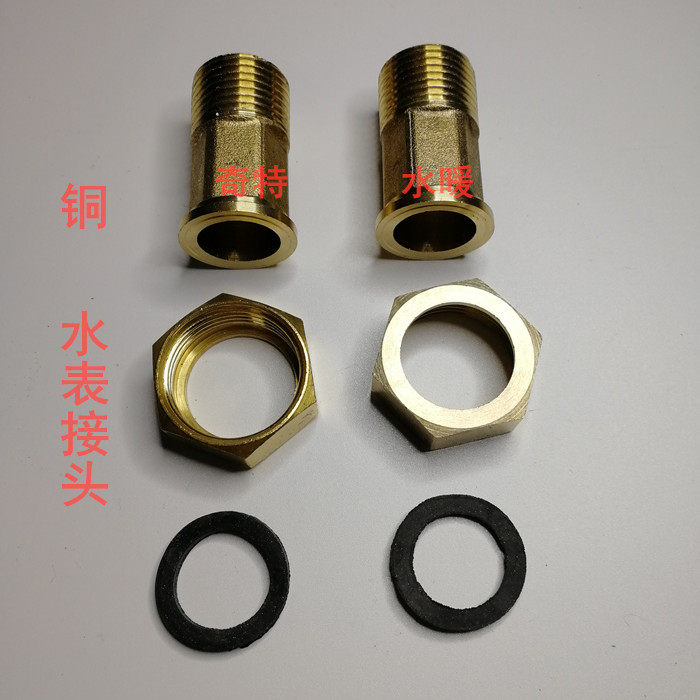 铜水表接头管接头4分6分1寸