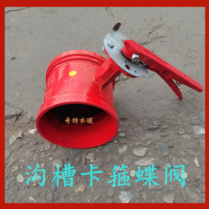消防红色沟槽蝶阀D81X卡箍蝶阀手动蝶阀卡箍手柄蝶阀89 114