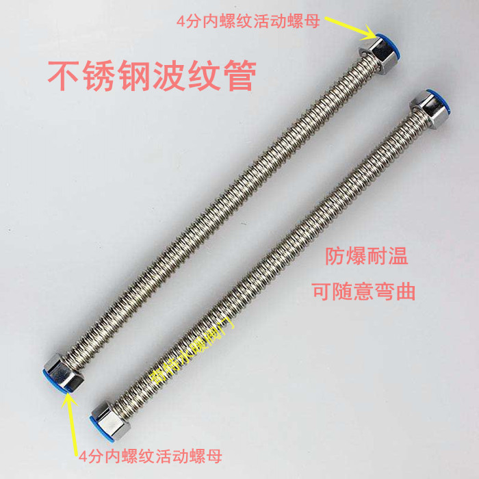 防暴耐高温 4分不锈钢波纹管 热水器进水软管 硬管可弯可定型