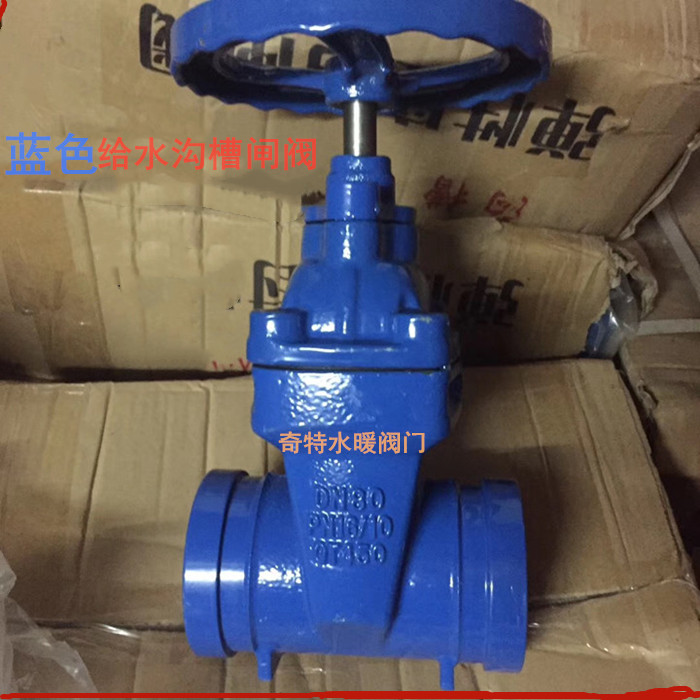 Z85X-16蓝色给水沟槽闸阀 卡箍式弹性软密封闸阀 给水沟槽闸阀