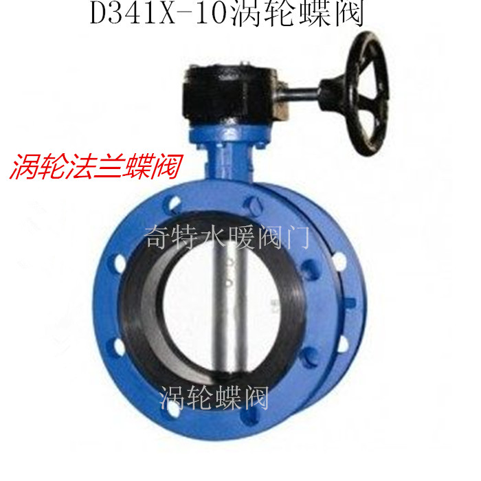 涡轮法兰蝶阀D341X-10 铸铁法兰涡轮软密封蝶阀