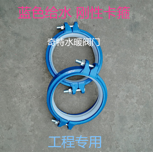 刚卡、蓝色给水卡箍、沟槽卡箍管件，钢塑管沟槽，蓝色硅胶卡箍