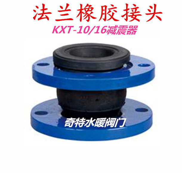 KXT-10/16气模可曲绕法兰橡胶软接头 管道减震器 DN40-DN1000