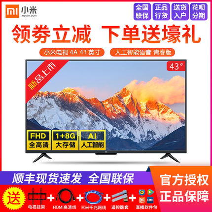 Xiaomi\/小米 小米电视4A 43英寸 青春版 全高清