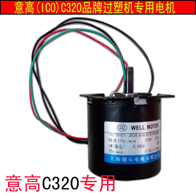 ICO overmoulding machine motor imagery high A3 plastic sealing machine motor C320 motor-Taobao