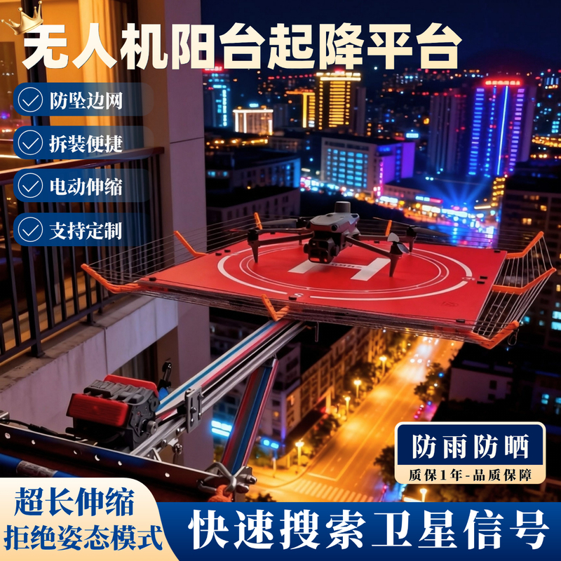 Drone Balcony Window Electric Retractable Take-Off and Landing Platform Dji Window Take-Off Platform Landing Pad Drone Balcony Window Electric Retractable Take-Off and Landing Platform Dji Window Take-Off Platform Landing Pad