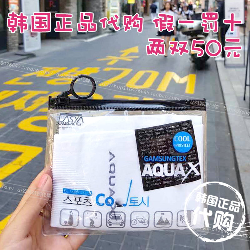 韩国正品AQUA冰丝防晒袖套冰袖户外开车骑行跑男手套臂套袖男女款