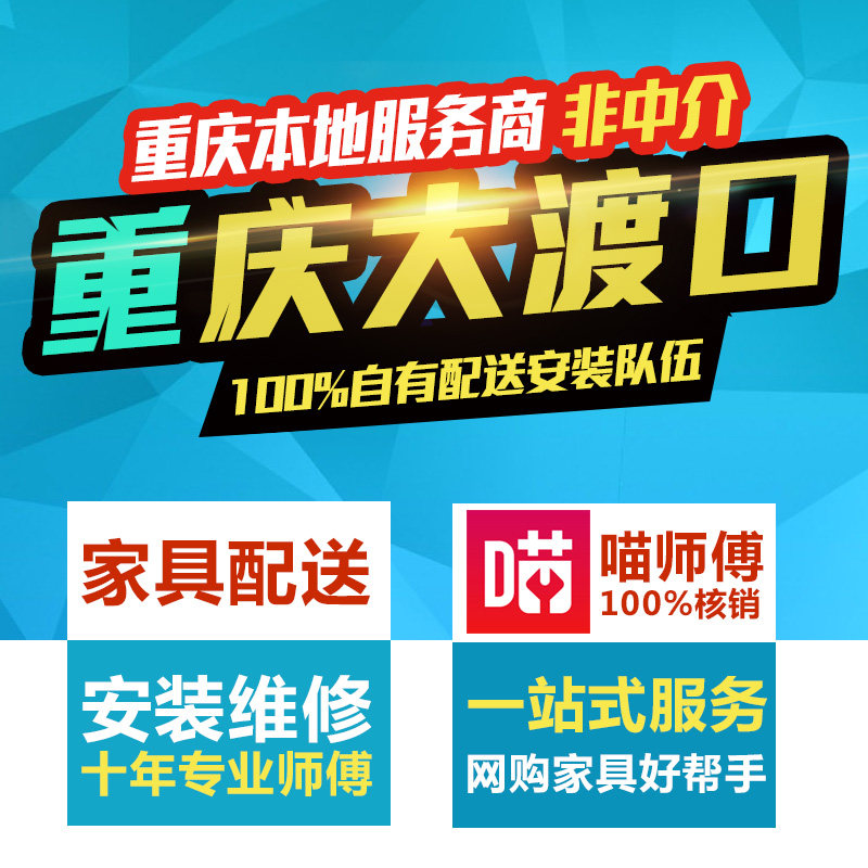 Chongqing Dadukou District Jiangjin Hechuan Yongchuan Nanchuan Tongnan Furniture distribution installation and maintenance services