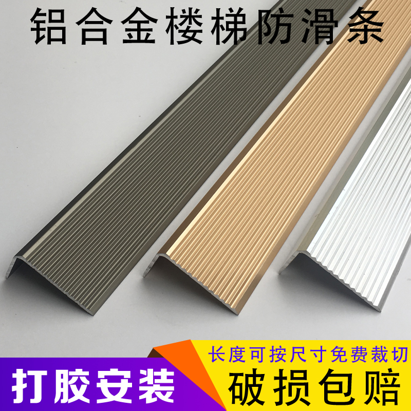 Aluminum Alloy Stairway Stop Slip Strips Kindergarten Step Trim strips Thickened Tread-edge strips Right Angle Wrapping Strips