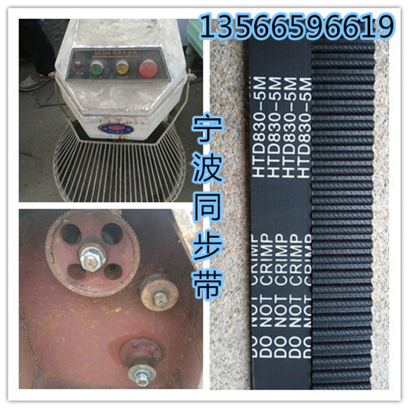 Dewi DF-20B double action and face machine baking synchronous belt HTD5M-830-20 synchronous belt mixer transmission
