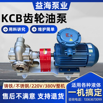 KCB200 booster pump KCB18 3 33 3 electric cast iron gear oil pump fuel high temperature lubrication pump transfer pump