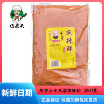 王守义麻辣鲜商用调味料散装十三香麻辣鲜烧烤粉餐饮大包2kg旗舰