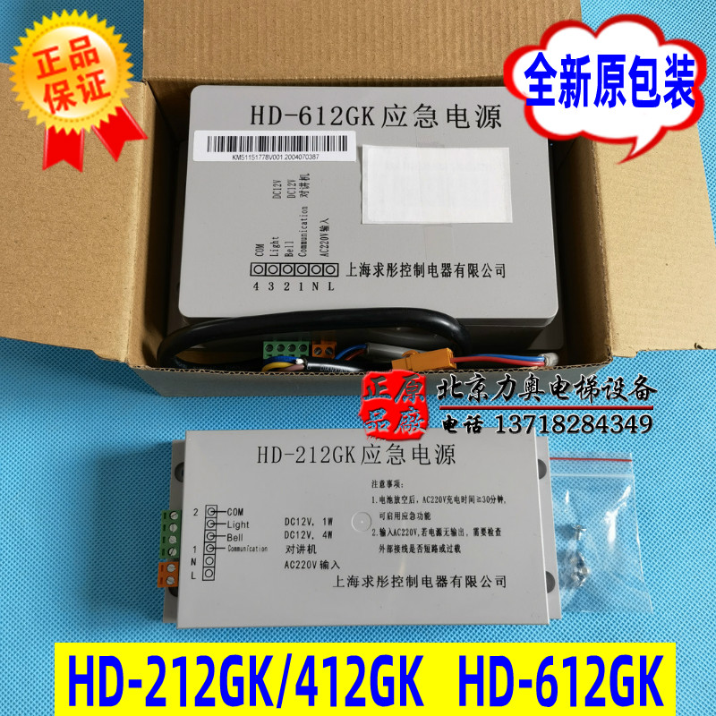 Giant Comm Power Lift Accessories Emergency Power HD412GK talkback power HD-212GK HD-612GK