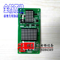 Dio elevator external call display board Monack dot matrix display MCTC-HCB-H-DIAO