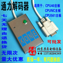 KONE unlimited decoder giant KONE decoder KONE server unlimited warranty for one year