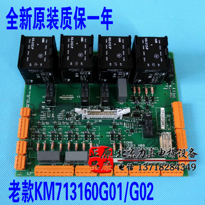 KONE Elevator LCE230ADO KONE Safety Circuit Board KM713160G01 KM50006052G02