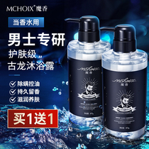 Magic Fragrance Cologne Shower Gel for Men Perfume Long Lasting Family Pack of Large Capacity Mite Remover Body Oil