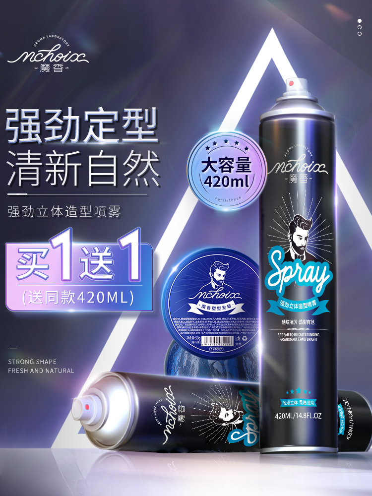 Magic fragrance hairspray Spray styling gel water for men and women fragrance hair wax Hair mud Hair oil Hair salon special hair hairspray