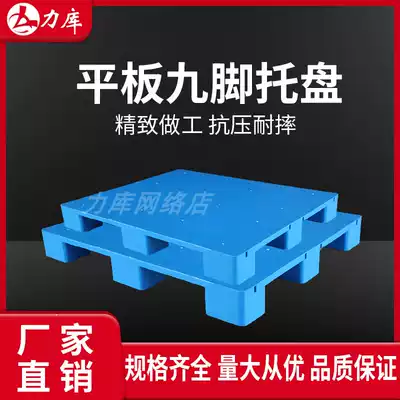 Flat nine-legged plastic pad fork plate pallet stacker warehouse supermarket gas station floor plank board mat