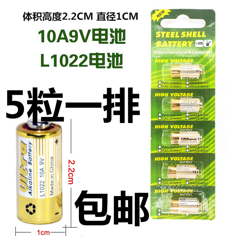 5 grain price 10A9V small battery 9V10A doorbell L1022 battery roll shutter door garage door 