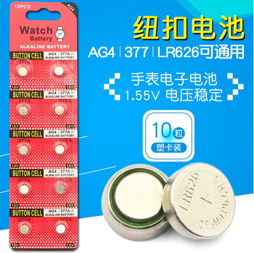 10 grain AG4 button BATTERY 377A BUTTON BATTERY LR626 WATCH ELECTRONIC BATTERY 177 BATTERY LR66