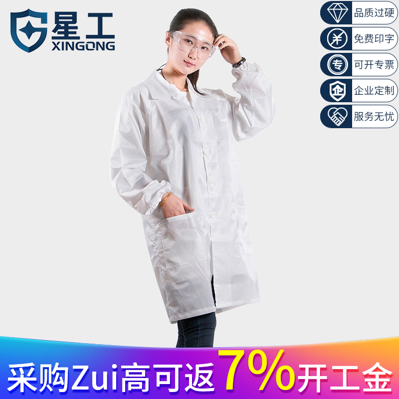 Xinggong anti-static coat Dust-free suit Dust-proof electrostatic suit Clean and quiet workshop overalls