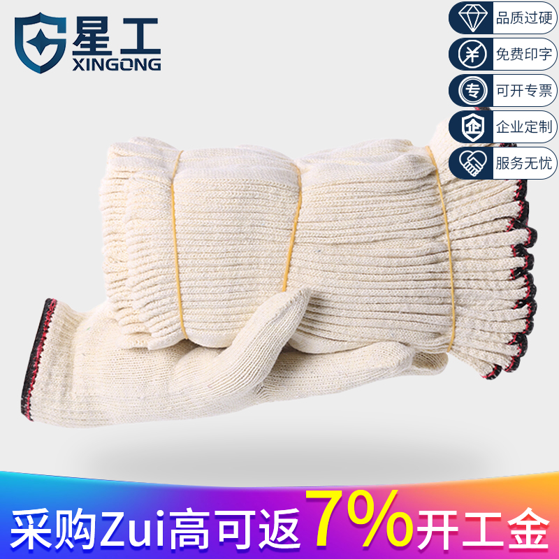 Xinggong Spinning Gloves Wear-resistant and Durable Workshop Site Labor Protection Cotton Yarn Auto Repair Protective Gloves