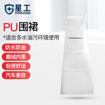 Xinggong PU apron waterproof and oil-proof kitchen canteen housework slaughterhouse car wash overalls XGZ-69 white