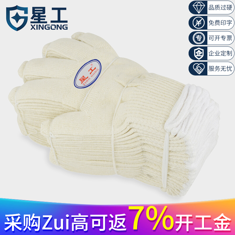 Beijing Xinggong Lengthened White Cotton Gloves Wear-resistant Durable Workshop Labor Protection Thickened Cotton Gloves