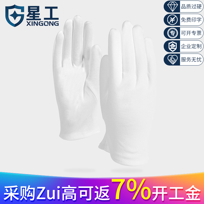 Star worker white gloves Cotton gift instrument operation reception work reception gloves Wen play plate beads Cotton cloth driver jewelry