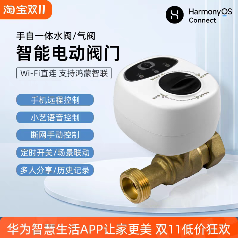 Already Connected to the Hongmeng Smart Life System, the Electric Valve Water Pipe Switch Is Linked to Xiaoyi Voice Control and Scenario Automation