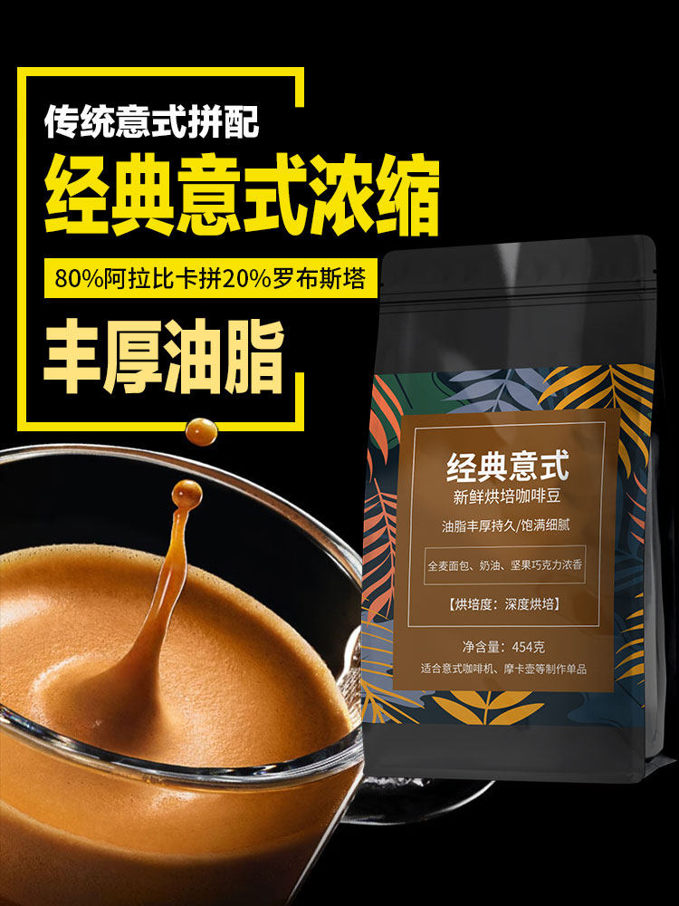 Badoumai classic espresso beans with latte espresso message can be freshly ground Lahua coffee powder