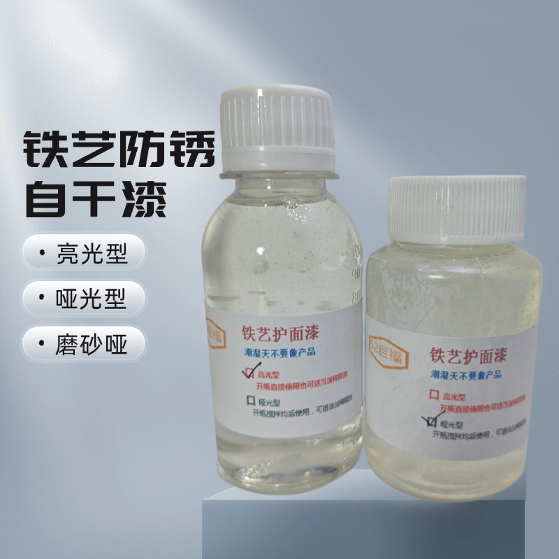 油性彩绘颜料不锈钢哑光油漆铁艺罩光油磨砂哑护面亮光自干漆防锈