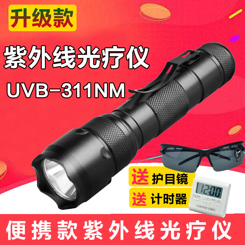 Vitiligo 311Nm Phototherapy Device, Ultraviolet Lamp, Narrow-Spectrum Uvb Irradiation Lamp, White Spot Lamp, Promotes Melanin Production