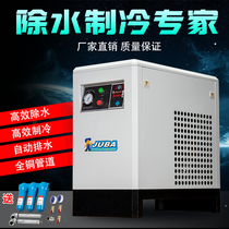 Juba cold-drying machine Refrigerated dryer Oil-water separator Air compressor cold-drying machine Industrial-grade drying filter