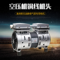 Aotos air compressor 220V silent oil-free air compressor 550W vacuum air pump suction head micro compressor