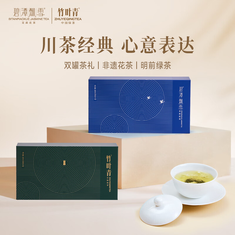 碧潭皮雪ジャスミン茶プレミアムティー + 竹葉青 2025 新茶 峨嵋緑茶プレミアムギフトボックス