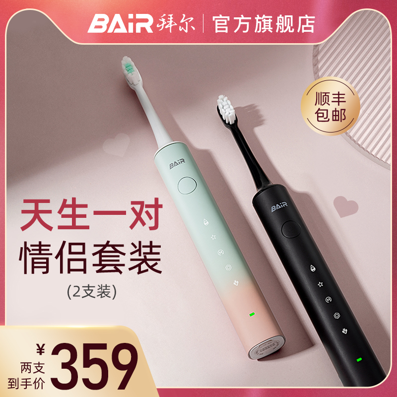 Bayer electric toothbrush 2 packs men's and women's gift box couple's set fully automatic sonic adult non-Bayer