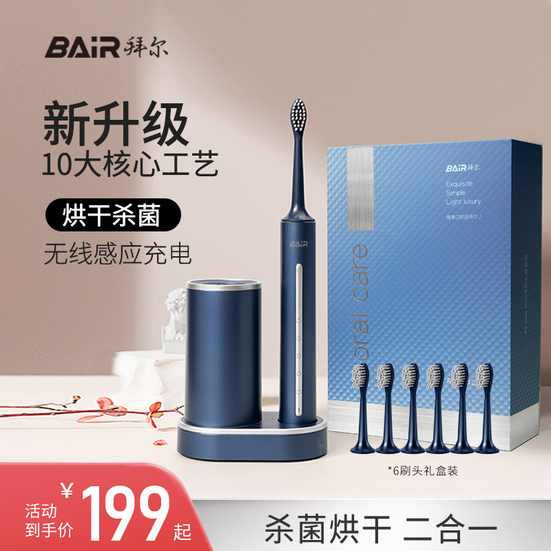 Bayer Electric Toothbrushes Official Intelligent Automatic Germicidal Drying Sterilization Charged Adult Male Lady Couple Suit-Taobao