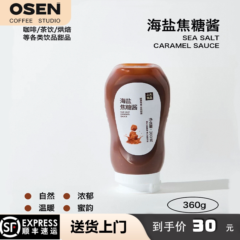 Shangyun Food Sea Salt Caramel Caramel Sauce for Milk Tea, Coffee, Baking, and Commercial Use