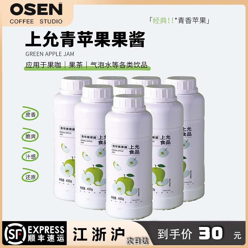 Shangyun Food Green Apple Jam Scented Tea Milk Tea Coffee Beverage Store Commercial Use Shangyun Food Green Apple Jam Scented Tea Milk Tea Coffee Beverage Store Commercial Use